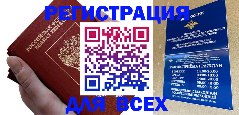 временная регистрация законно в Кукморе