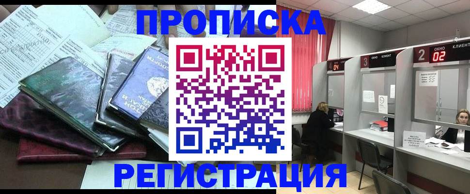 временная прописка в Кукморе